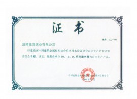 清水泵定點生產(chǎn)證書
